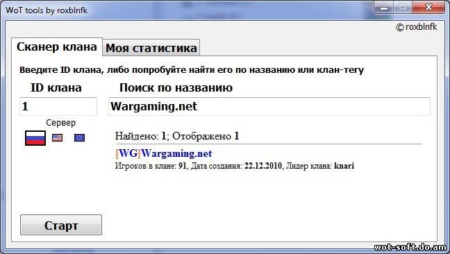 Программа используется для сбора информации о кланах: краткое описание
